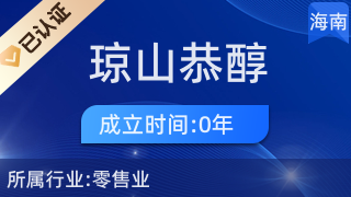 海口瓊山恭醇百貨店 一站式廚具衛具選購指南